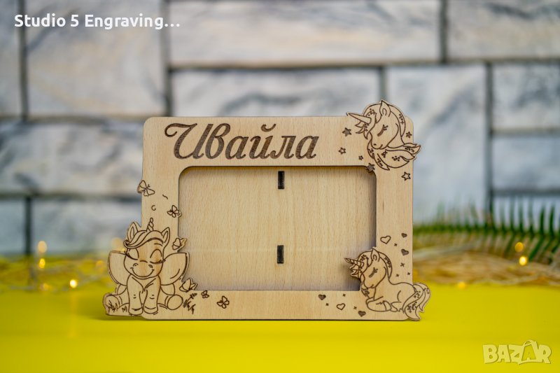 Детска рамка за снимка – Еднорог, снимка 1