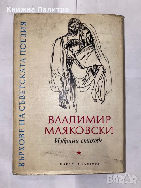 Избрани стихове, снимка 1