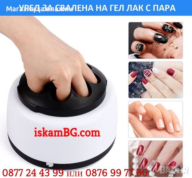 Уред за сваляне на гел и гел лак, снимка 1