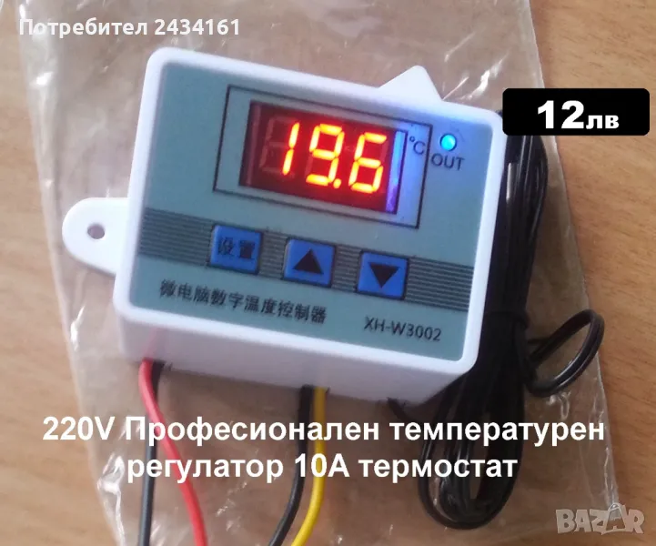 Терморегулатор XH-W3002 220V Професионален температурен регулатор 10A термостат , снимка 1