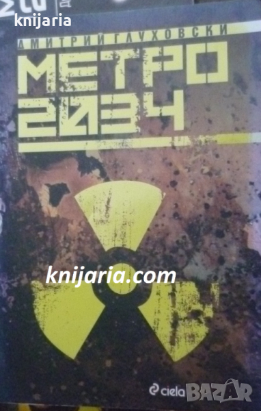 Метро 2034, снимка 1