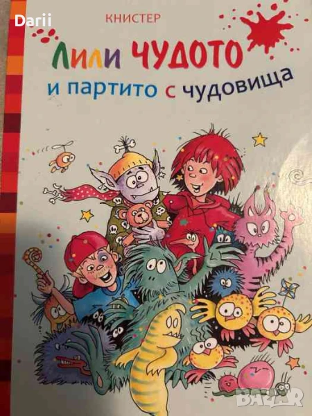 Лили Чудото и партито с чудовищата, снимка 1