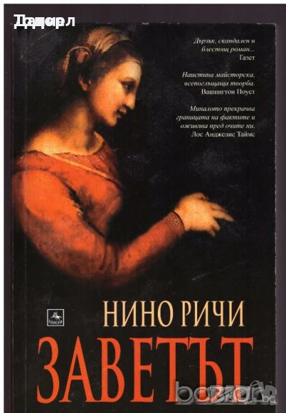 книги художествена литература класика трилъри хорър любовни, снимка 1