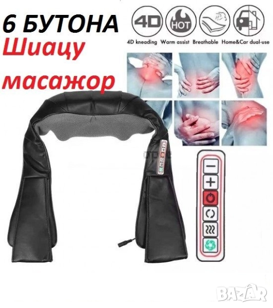 Топ цена! НОВ Шиацу масажор с 6 копчета, 16 глави, Затопляща функция, Ръкохватки, Черен, снимка 1