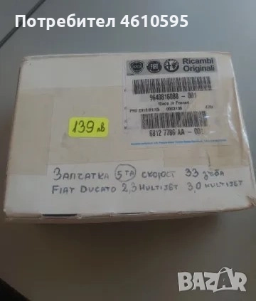 Оригинална запчатка за 5-та скорост за Fiat Ducato 2300, 3000 кубика 33 зъба, снимка 1