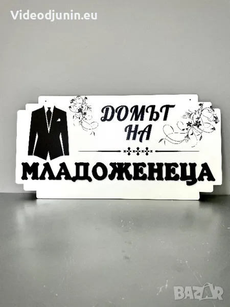 Табела за врата, снимка 1