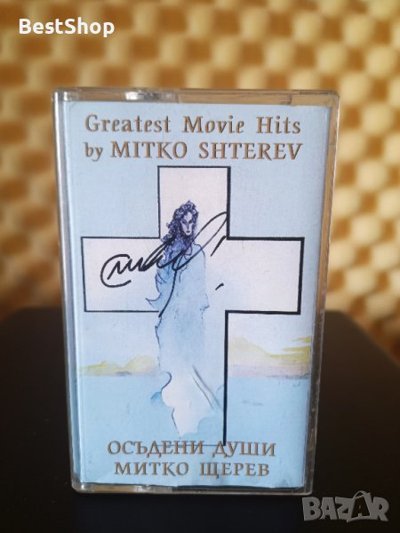 Митко Щерев - Осъдени души ( 2 - ра обложка ), снимка 1