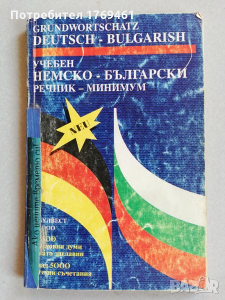 Речници по немски език, снимка 1