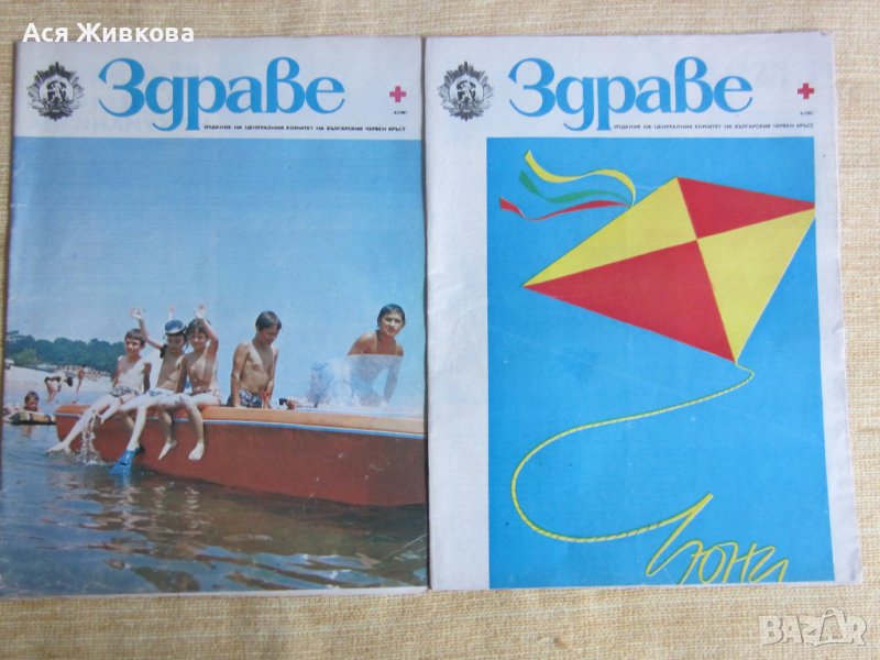 Списания Здраве и други, снимка 1