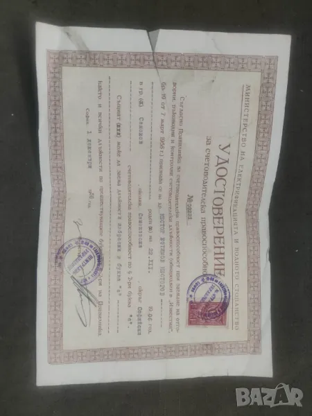 Продавам старо Удостоверение за счетоводителска правоспособност 1958, снимка 1