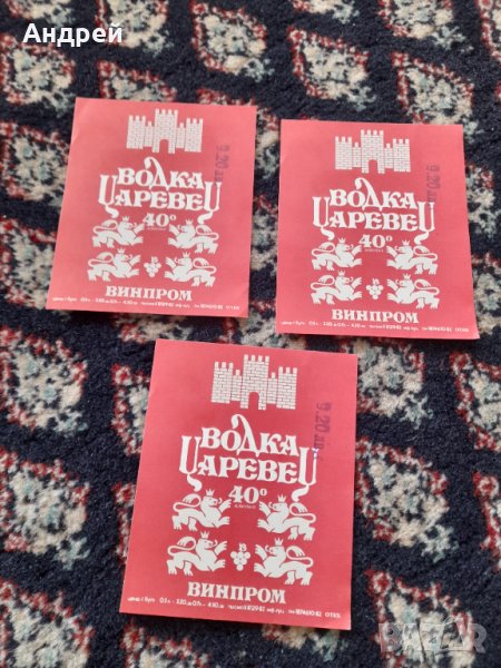 Стар етикет,етикети Водка Царевец #2, снимка 1