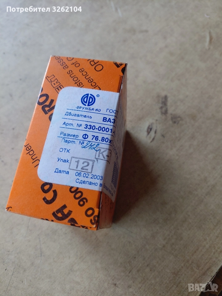 сегменти 76.8..З лада , снимка 1