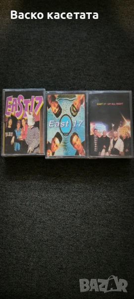 East 17 аудио касети, снимка 1