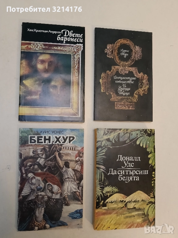 Двете баронеси - Ханс Кристиан Андерсен, снимка 1