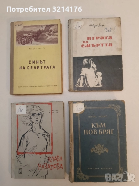 Играта на смъртта - Алберт Кан, снимка 1