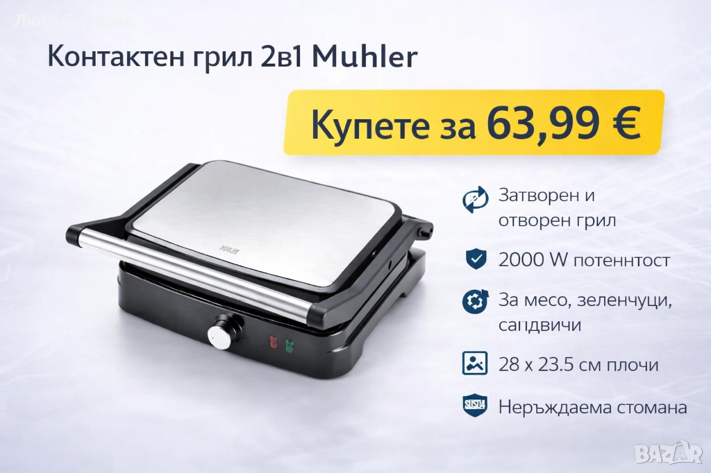Контактен грил Mühler!, снимка 1