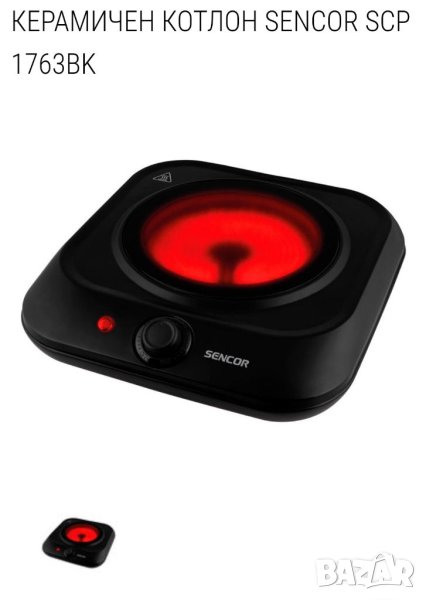 Керамичен котлон Sencor, снимка 1