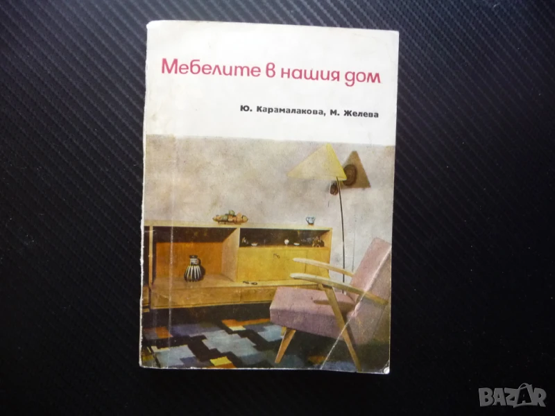 Мебелите в нашия дом кухня дрешник всекидневна баня детска стая спалня хол антре, снимка 1