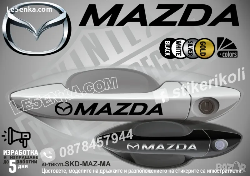 Mazda стикери за дръжки SKD-MA-01, снимка 1