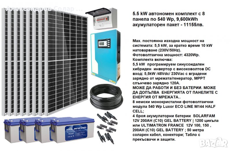 Сглобена фотоволтаична система 5.5 kW  с 8 панела по 540 Wp, 9,600kWh акумулаторен , снимка 1