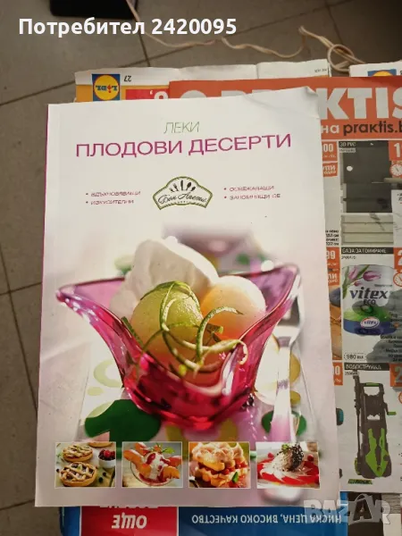 плодови десерти-8лв, снимка 1