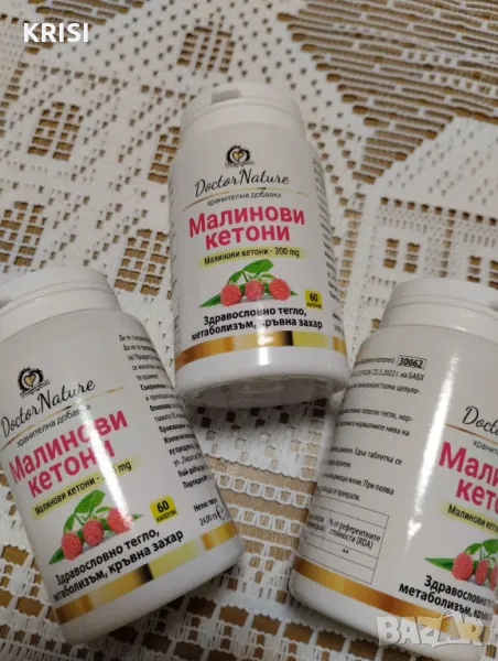 Малиново кетони -три броя, снимка 1