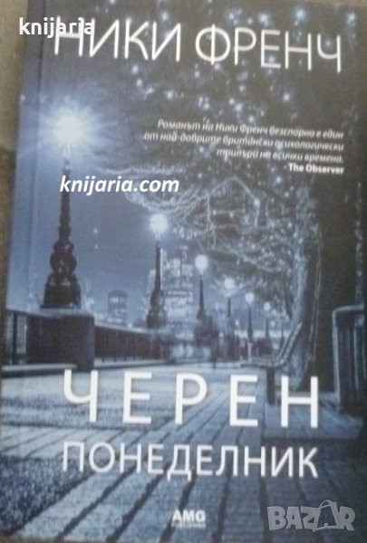 Черен понеделник, снимка 1