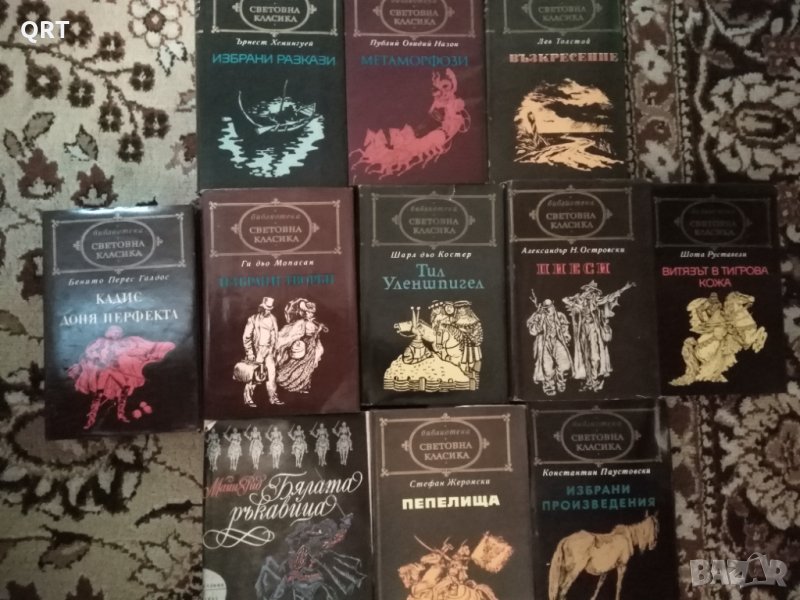 Поредица от библиотека Световна класика всяка на цена 3.50 лв. , снимка 1