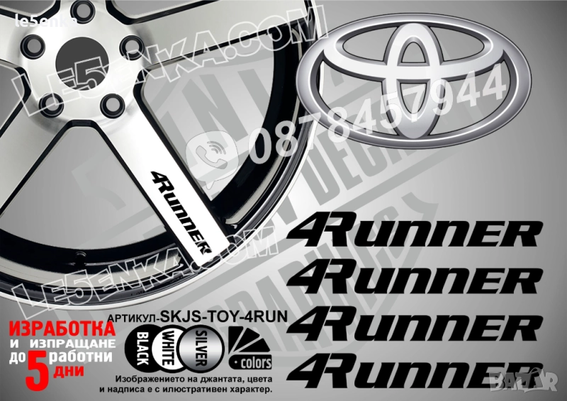 Toyota 4Runner надписи за джанти, снимка 1