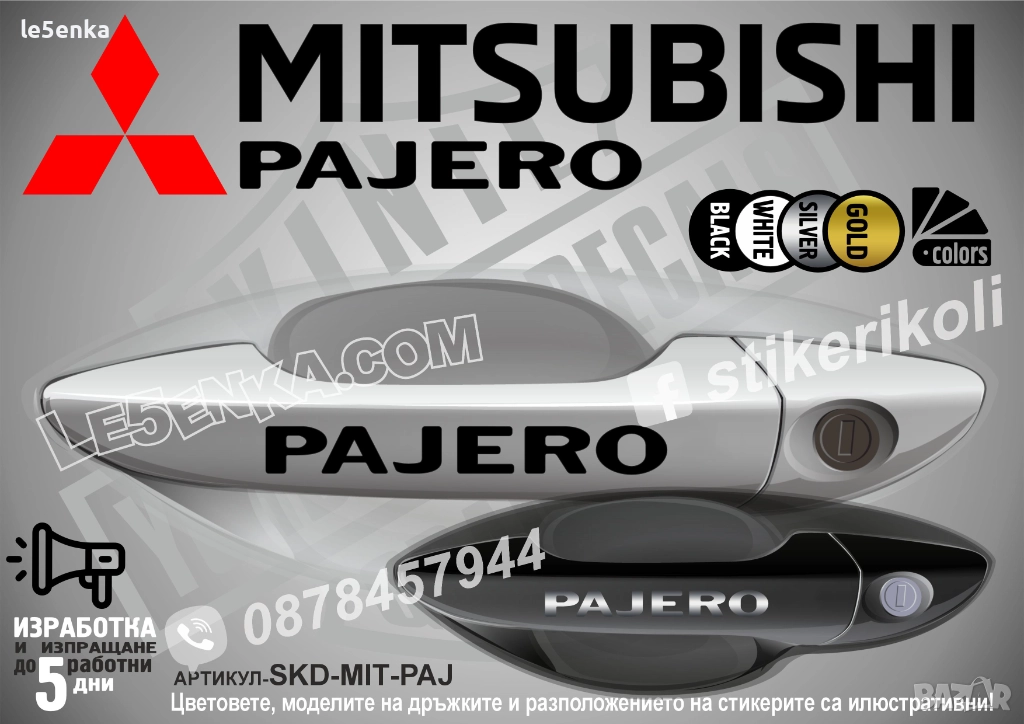 Mitsubishi PAJERO стикери дръжки SKD-MIT-PAJ, снимка 1