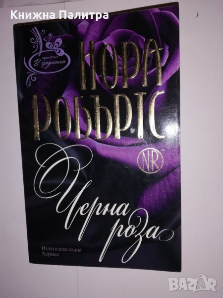 Черна роза , снимка 1