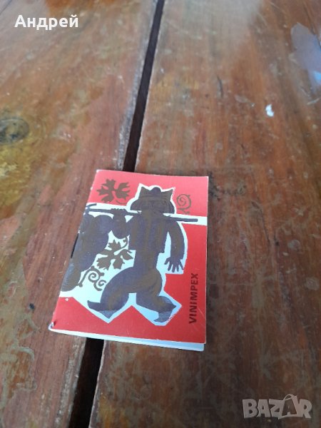 Старо тефтерче Vinimpex, снимка 1