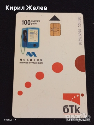 Четири фонокарти МОБИКА, БУЛ ФОН, МОБИКОМ тема БЪЛГАРСКОТО ЧЕРНОМОРИЕ 50776, снимка 2 - Други ценни предмети - 51643618
