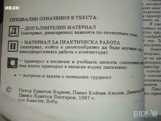 Информатика 10.клас - 1987г.  Издателство "Народна Просвета", снимка 3 - Учебници, учебни тетрадки - 52091089