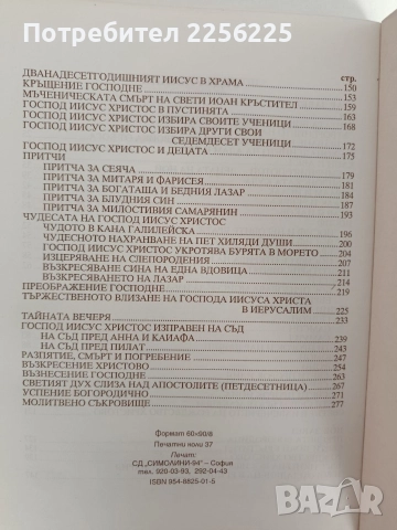 Православно вероучение, снимка 8 - Езотерика - 52939263