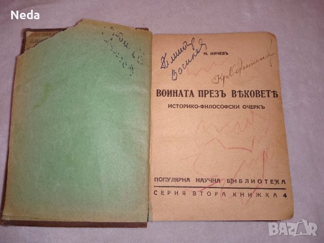 Комплект списания "Популярна научна библиотека" 1936 г. , снимка 2 - Списания и комикси - 38154533