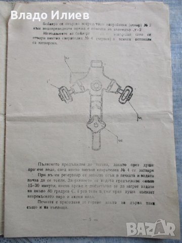 Бойлер самовар за баня ,производство на завод "Хром" Силистра-неговата техническа документация, снимка 2 - Други ценни предмети - 39611945
