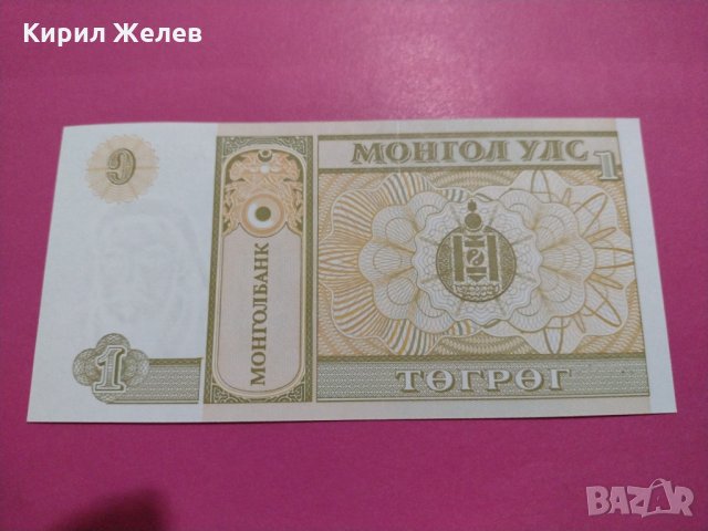 Банкнота Монголия-16467, снимка 3 - Нумизматика и бонистика - 30602437