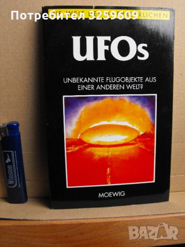 СВЕТЪТ НА НЕОБЯСНИМОТО /на немски език/. 10 книги., снимка 2 - Енциклопедии, справочници - 35168689