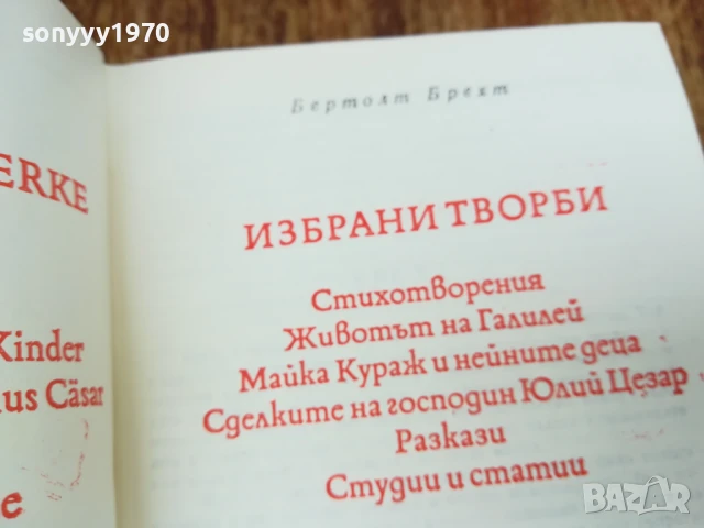 БЕРТОЛТ БРЕХТ 2507250840LCHERY, снимка 3 - Художествена литература - 51135662