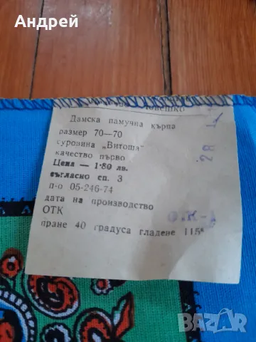 Стара кърпа за глава #20, снимка 4 - Други ценни предмети - 49393468