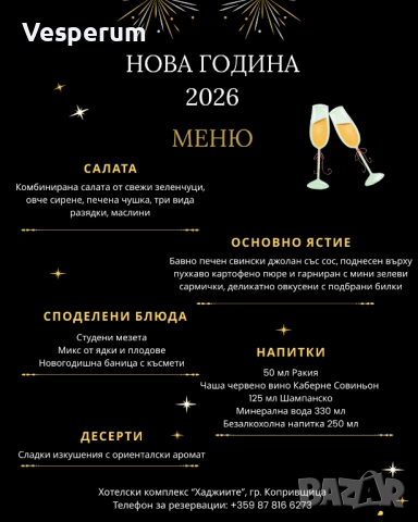 НОВОГОДИШНА ПРИКАЗКА В КОПРИВЩИЦА – 3 НОЩУВКИ + ПРАЗНИЧНА ВЕЧЕРЯ, снимка 2 - Празнични оферти - 52722515