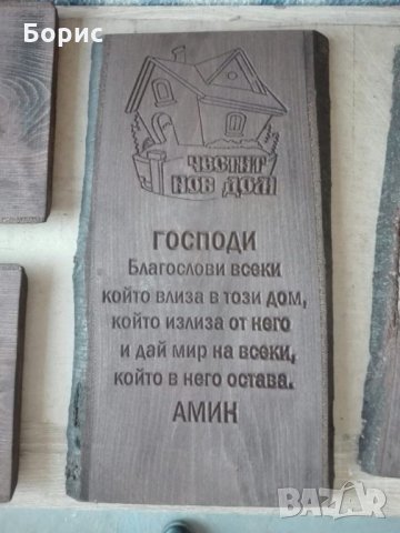 Дървена плоча за подърък  с размери 23/22см