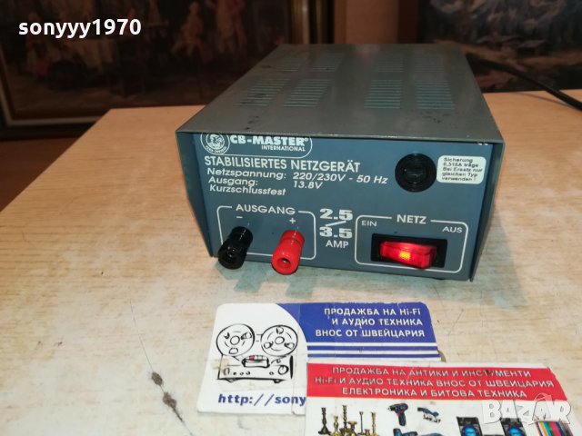 CB-MASTER 13,8V GERMANY 0112211100, снимка 4 - Други - 34988459