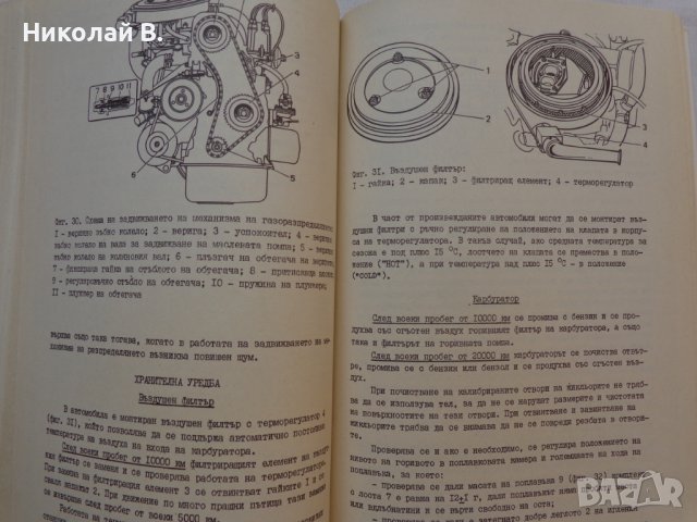 Книга Ръководство по експлуатация на ВаЗ 2107 Лада на Български език, снимка 11 - Специализирана литература - 37040018