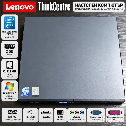 Компютър Lenovo ThinkCentre + монитор ASUS | Core 2 Duo | 2GB RAM | 111GB HDD