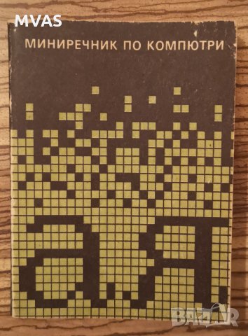 Миниречник по компютри значение и термини на английски