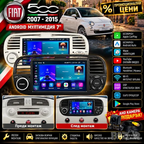 Мултимедия, Двоен дин, за FIAT 500, Андроид, навигация, 2 Дин, плеър, с Android, Фиат 500, 2 DIN