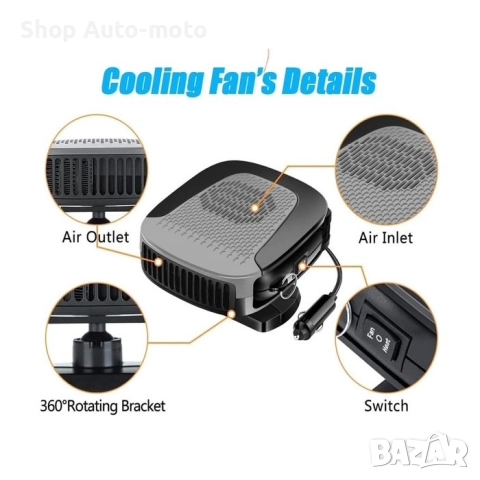 Автомобилна печка Automat с вентилатор 12V – отопление и охлаждане за кола, снимка 2 - Аксесоари и консумативи - 52164997