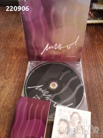 Диск Ер Малък - Лично!